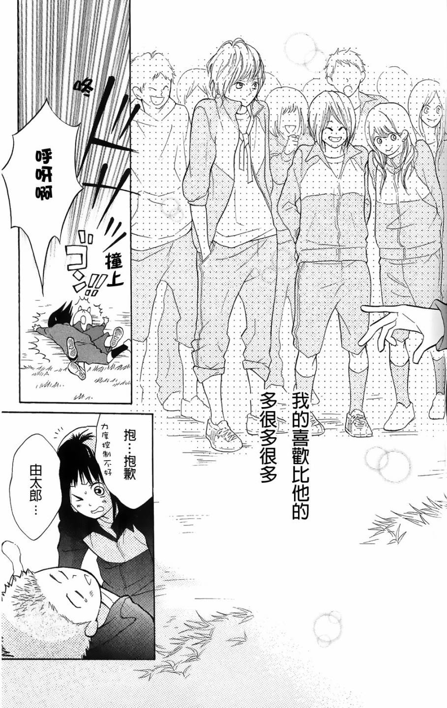 我的英雄 第8话 第35页