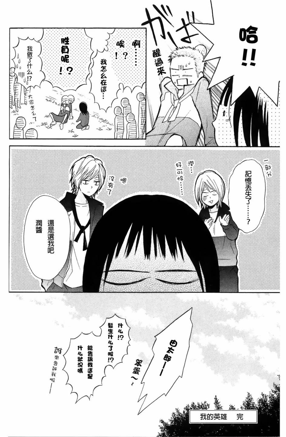 我的英雄 第8话 第36页