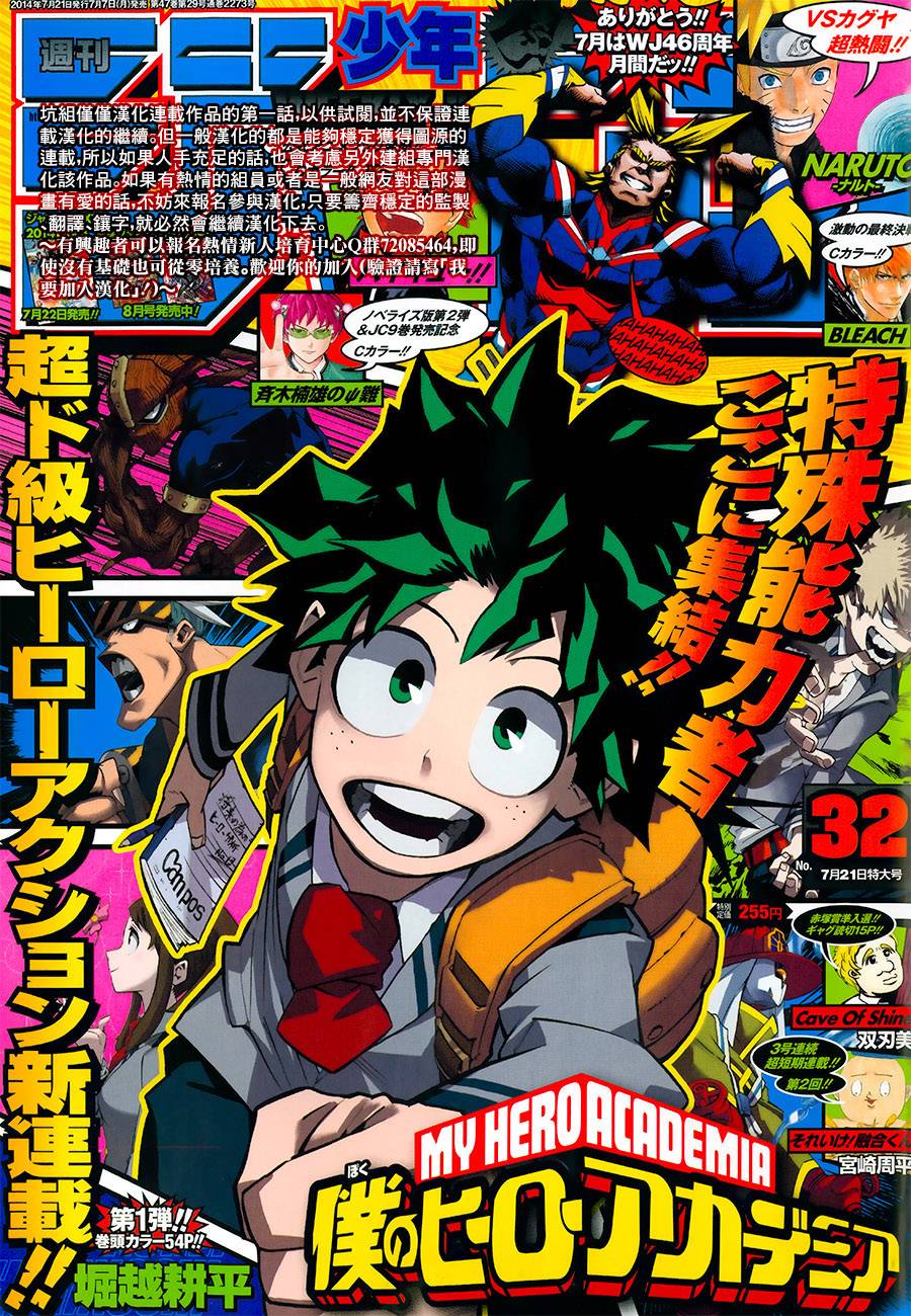 我的英雄学院第1话图