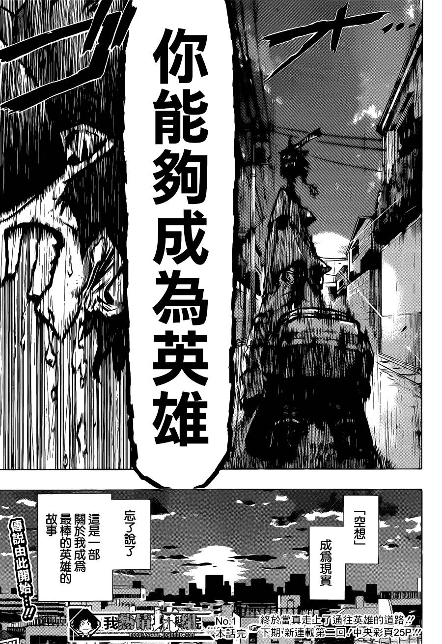 我的英雄学院第1话图