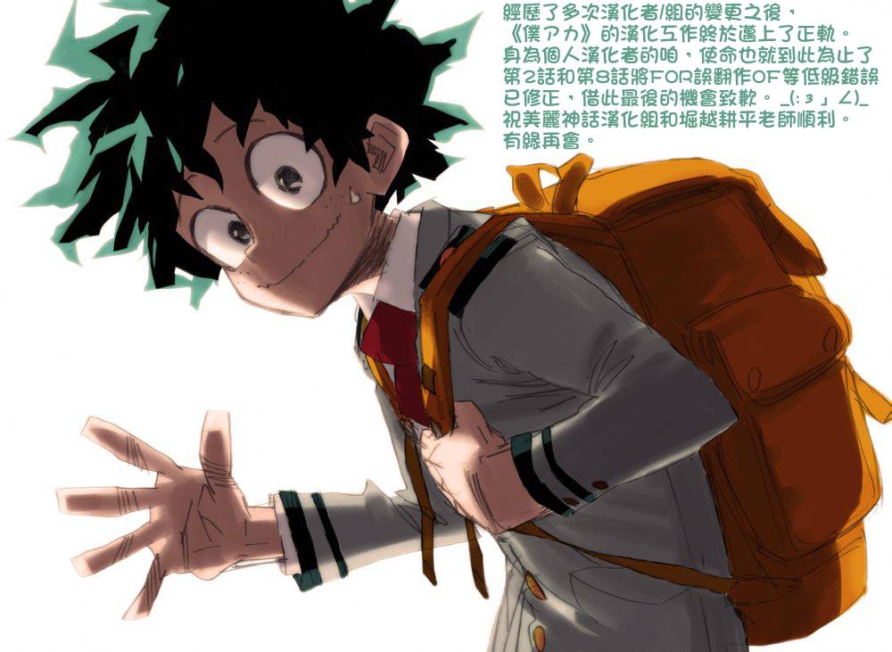 我的英雄学院第10话图