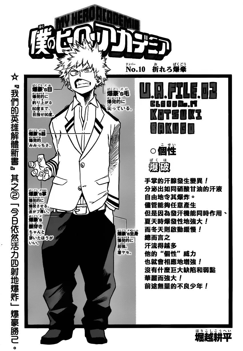 我的英雄学院第10话图