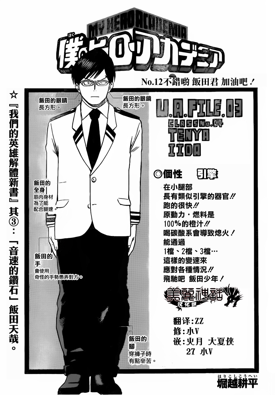 我的英雄学院第12话图