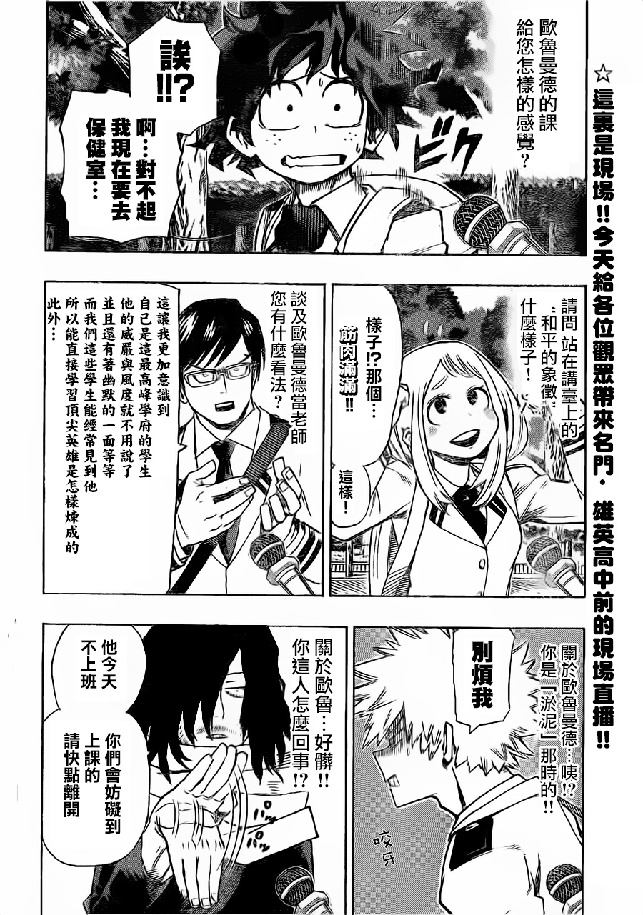 我的英雄学院第12话图