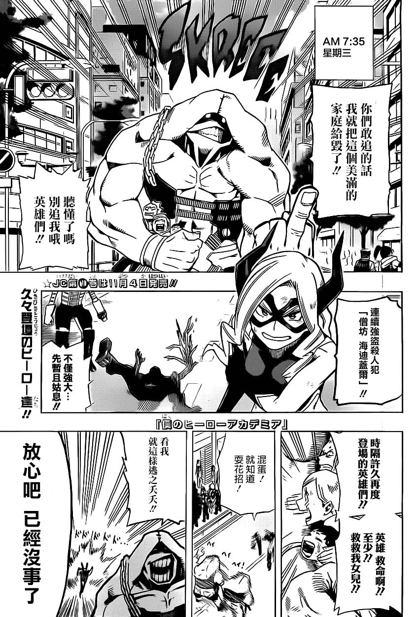 我的英雄学院第13话图