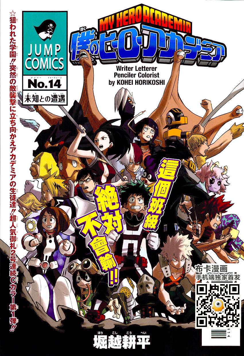 我的英雄学院第14话图
