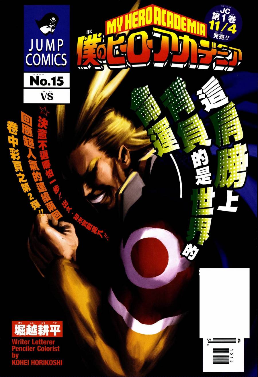 我的英雄学院第15话图