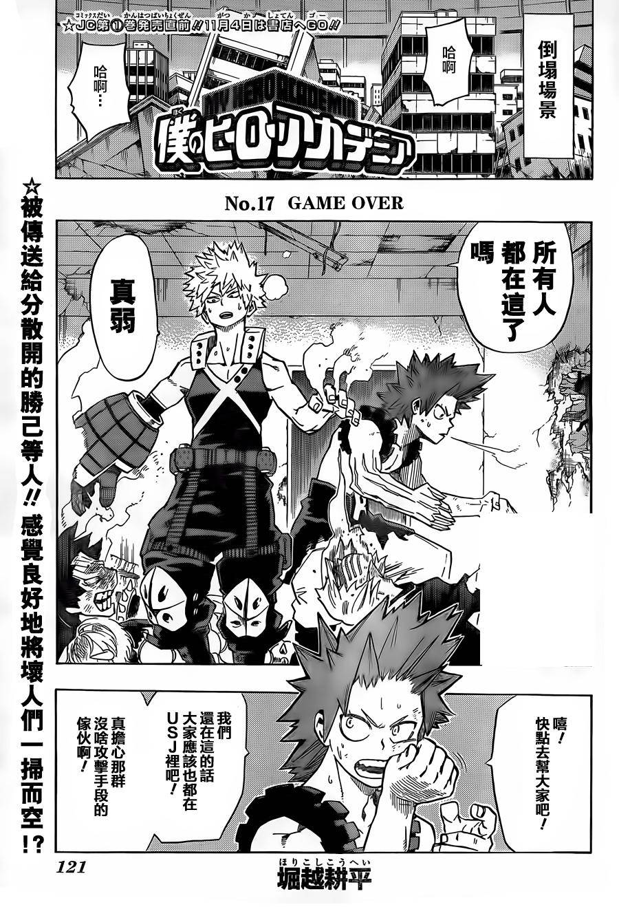 我的英雄学院第17话图