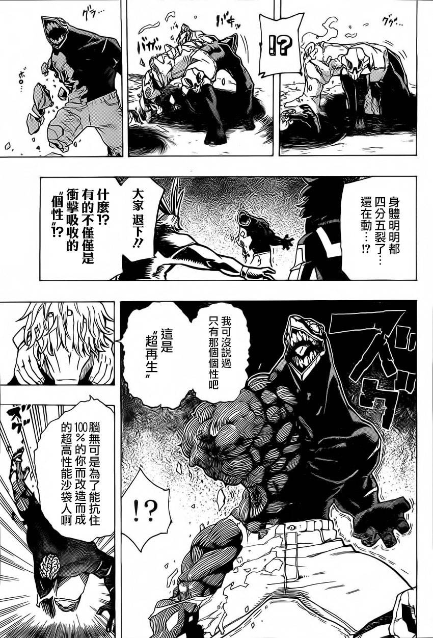 我的英雄学院第19话图