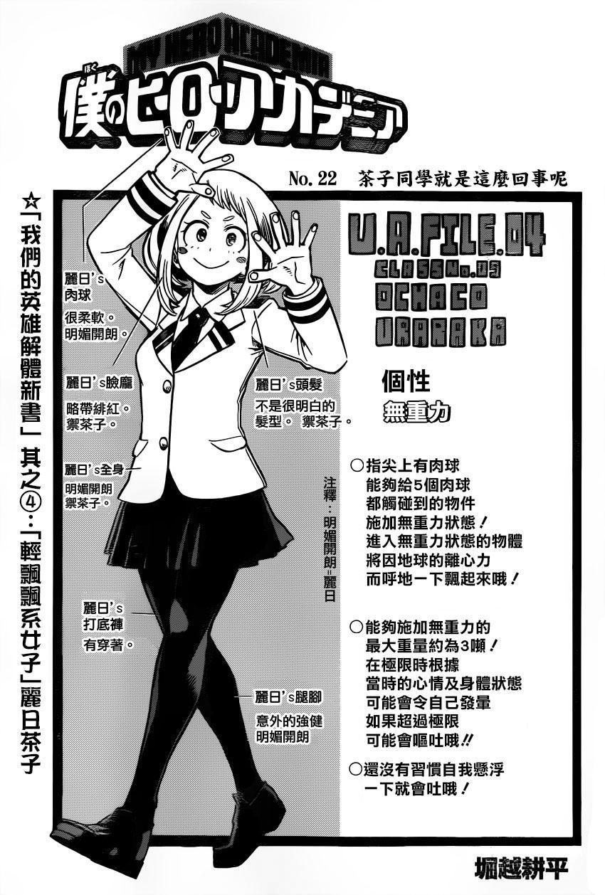 我的英雄学院第22话图