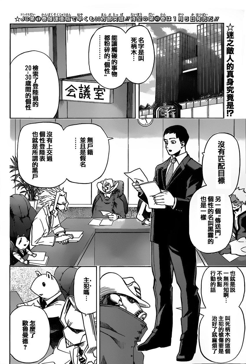 我的英雄学院第22话图