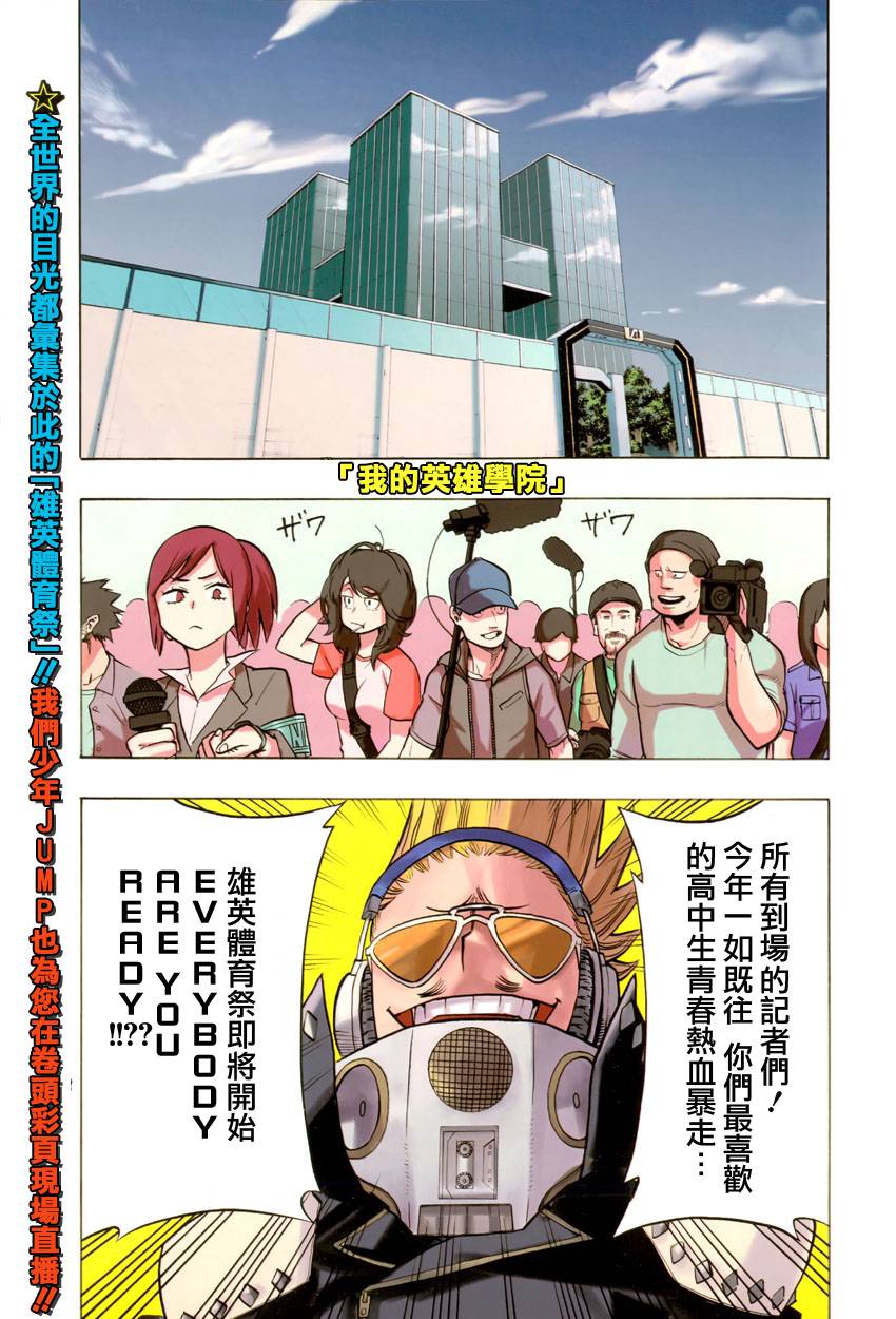 我的英雄学院第23话图