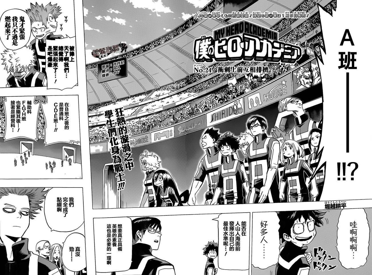 我的英雄学院第24话图