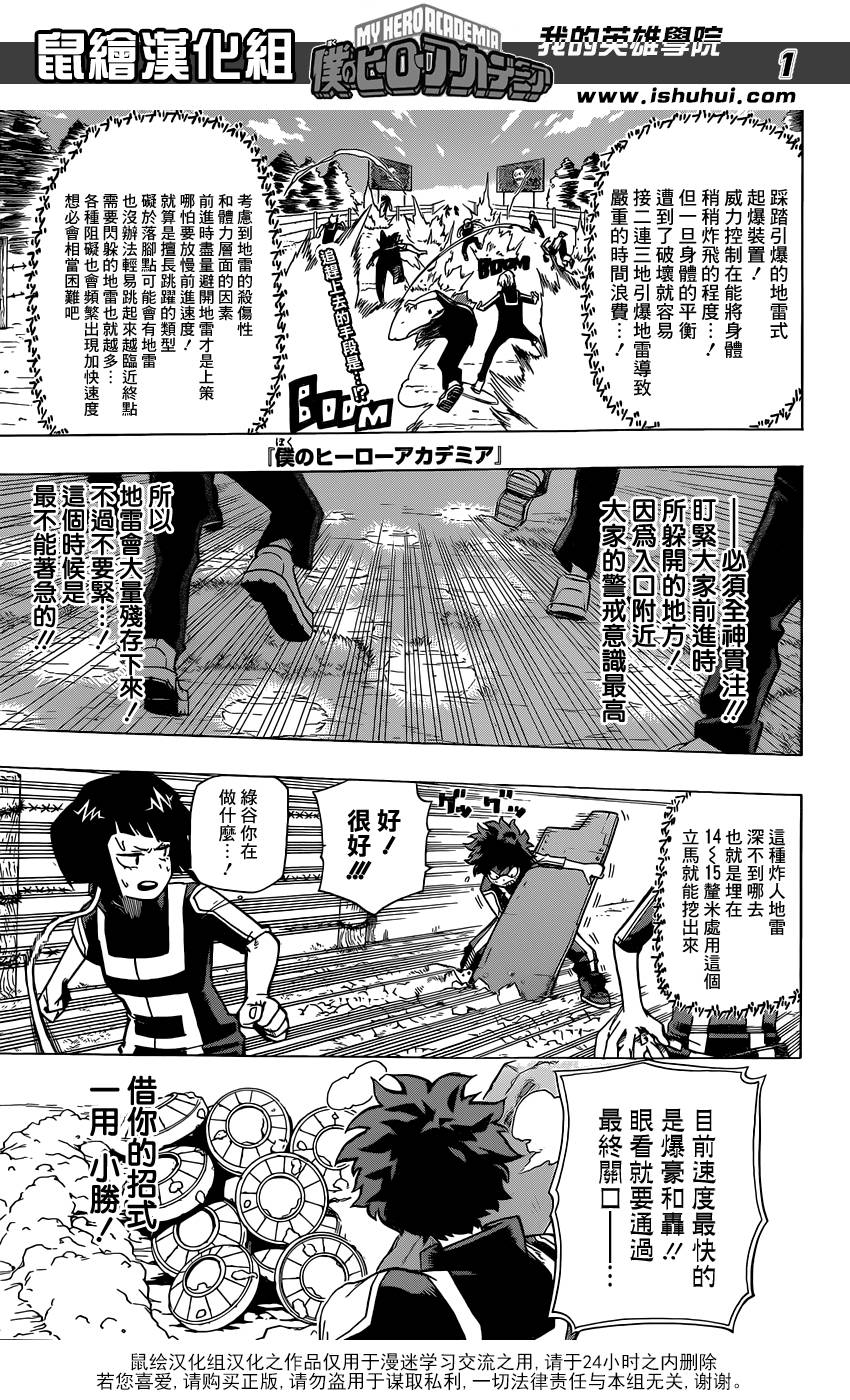 我的英雄学院第26话图