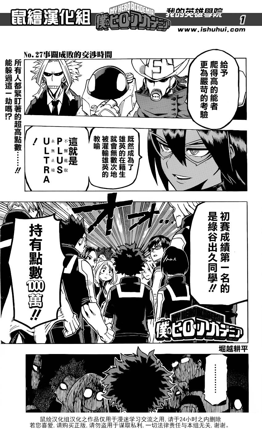 我的英雄学院第27话图