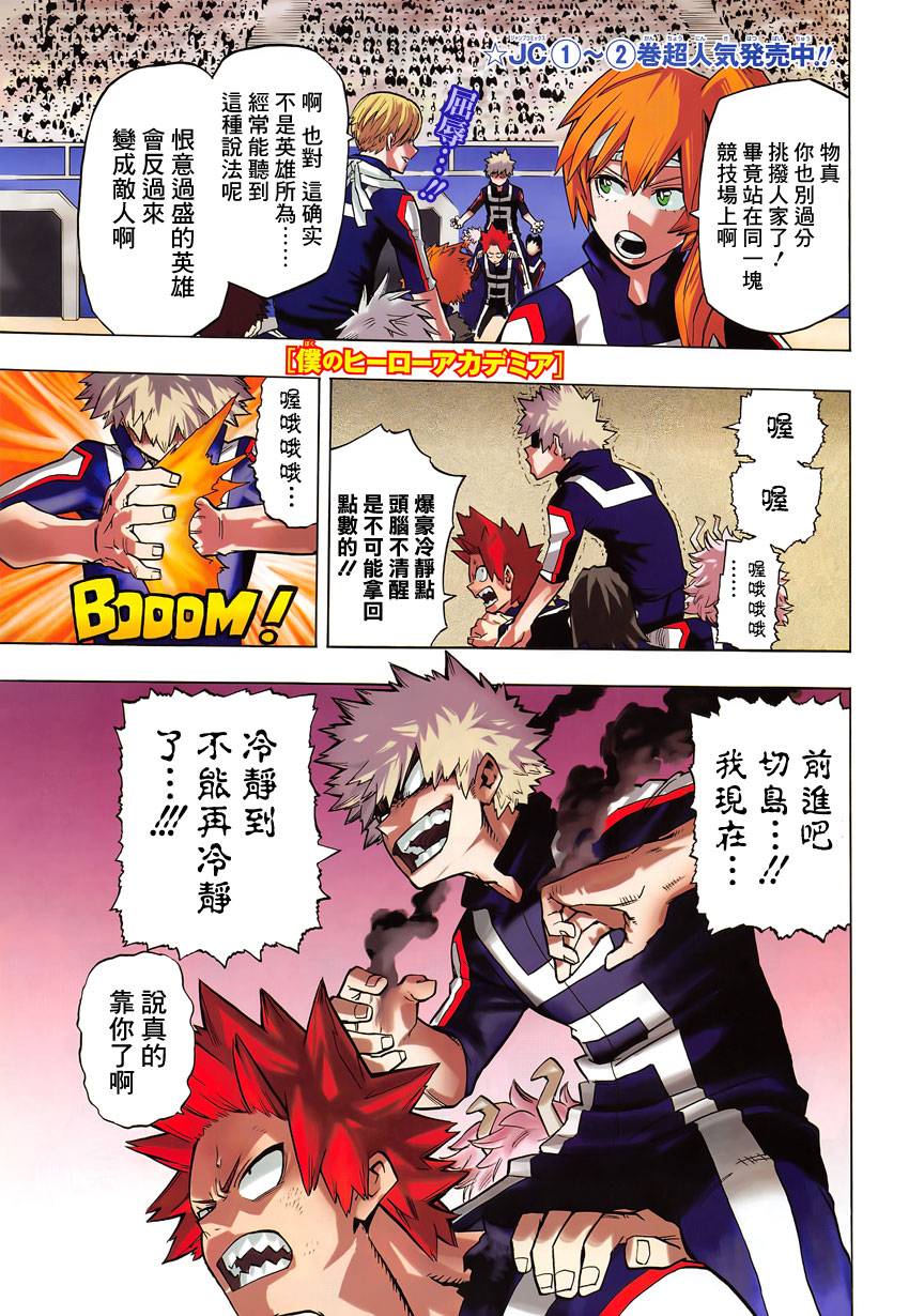 我的英雄学院第29话图