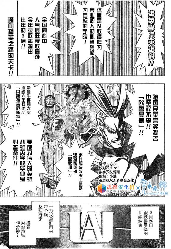 我的英雄学院第3话图