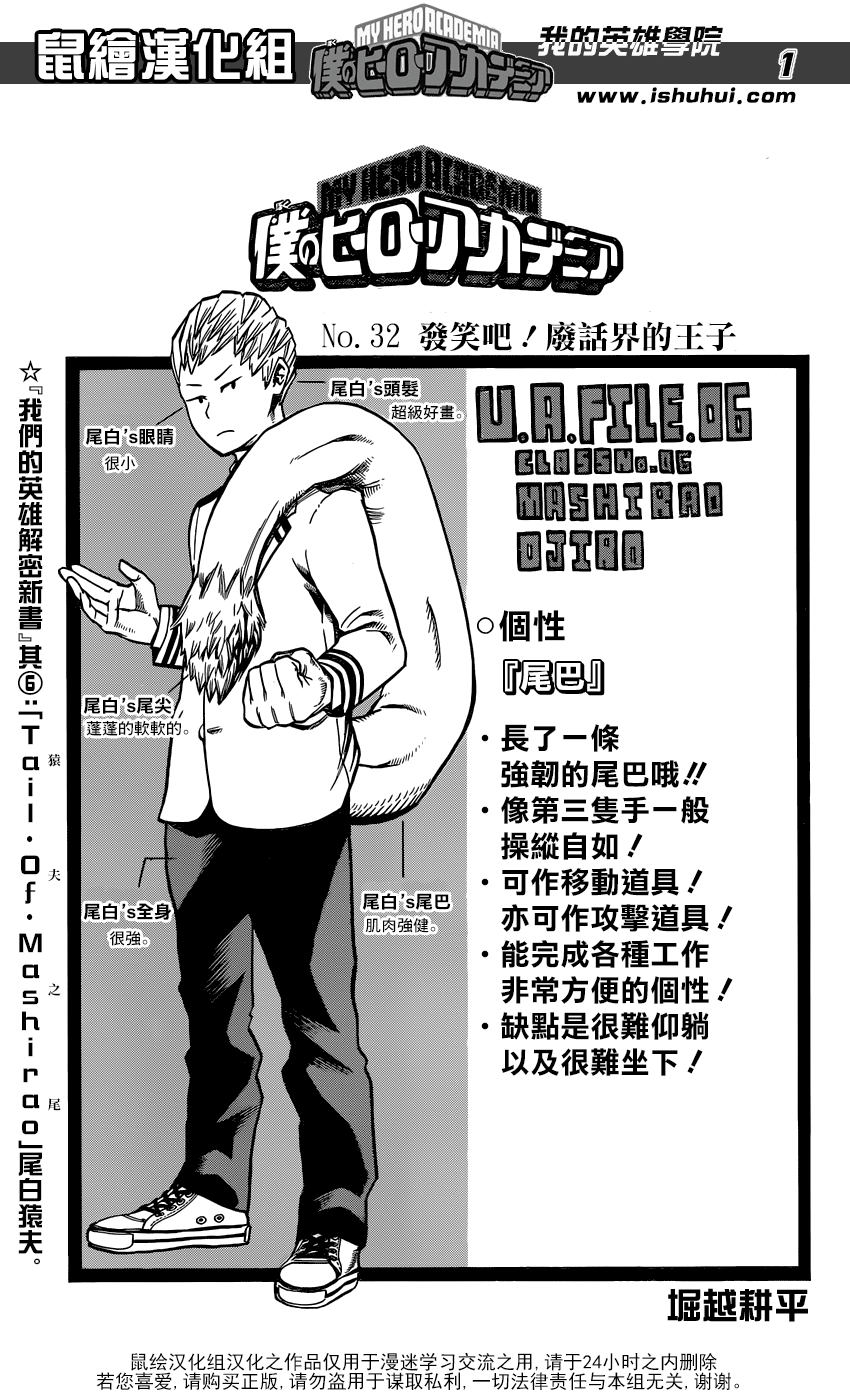 我的英雄学院第32话图
