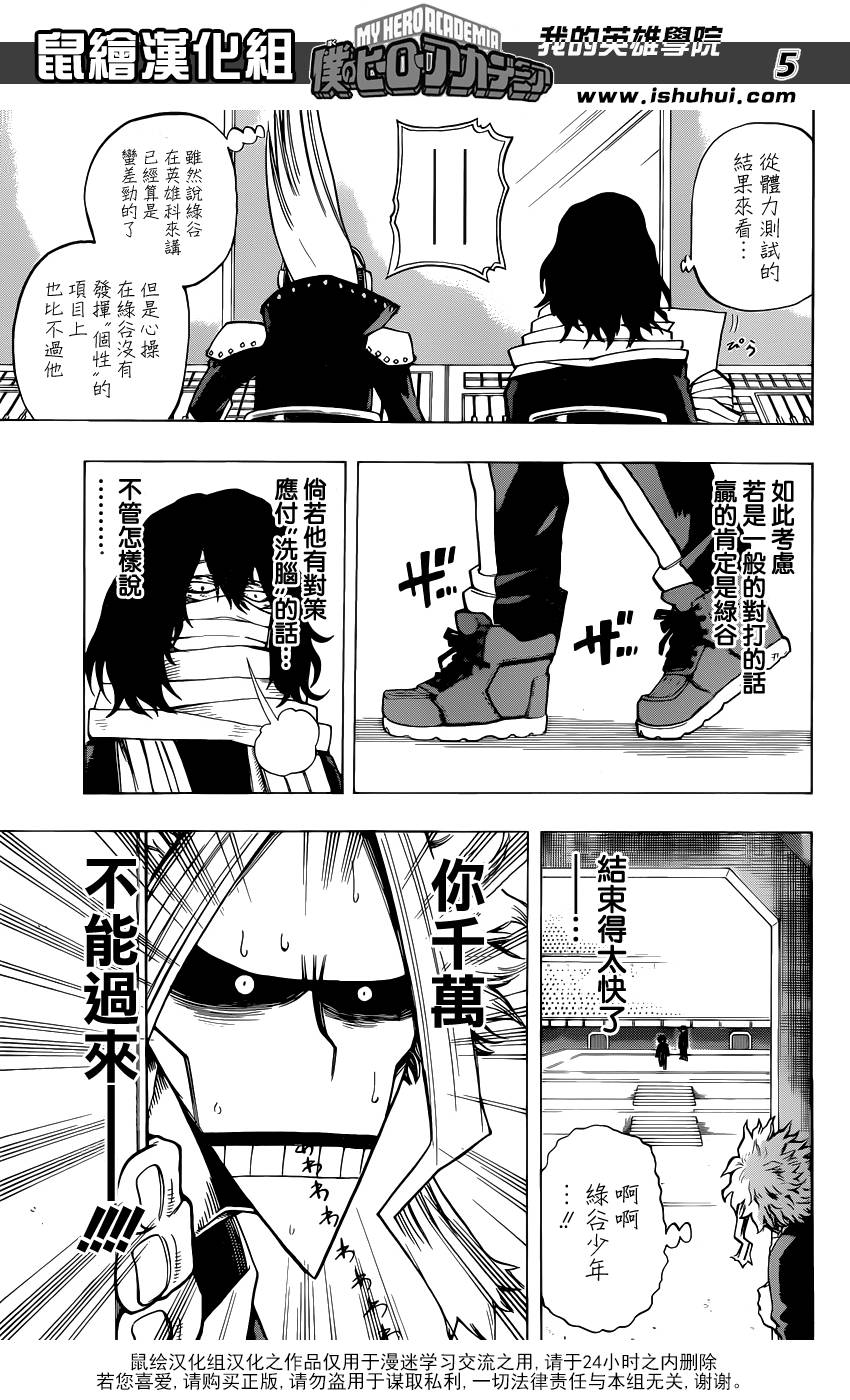 我的英雄学院第33话图
