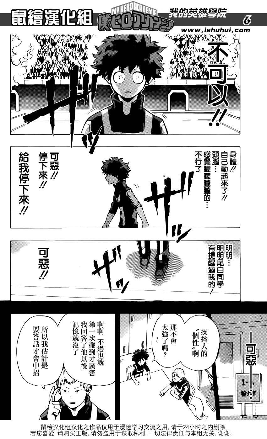 我的英雄学院第33话图