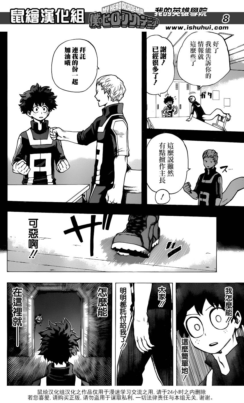 我的英雄学院第33话图