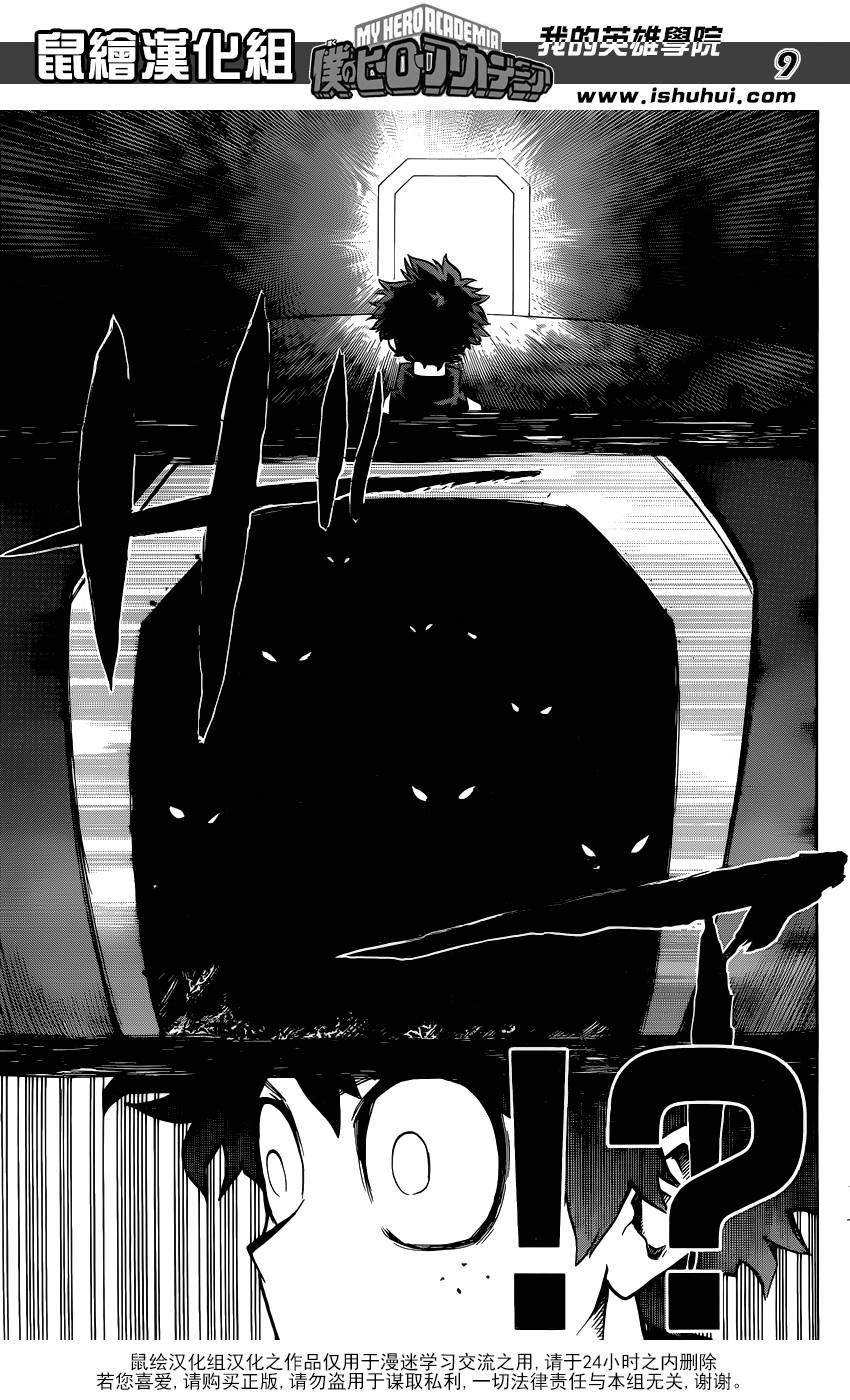 我的英雄学院第33话图