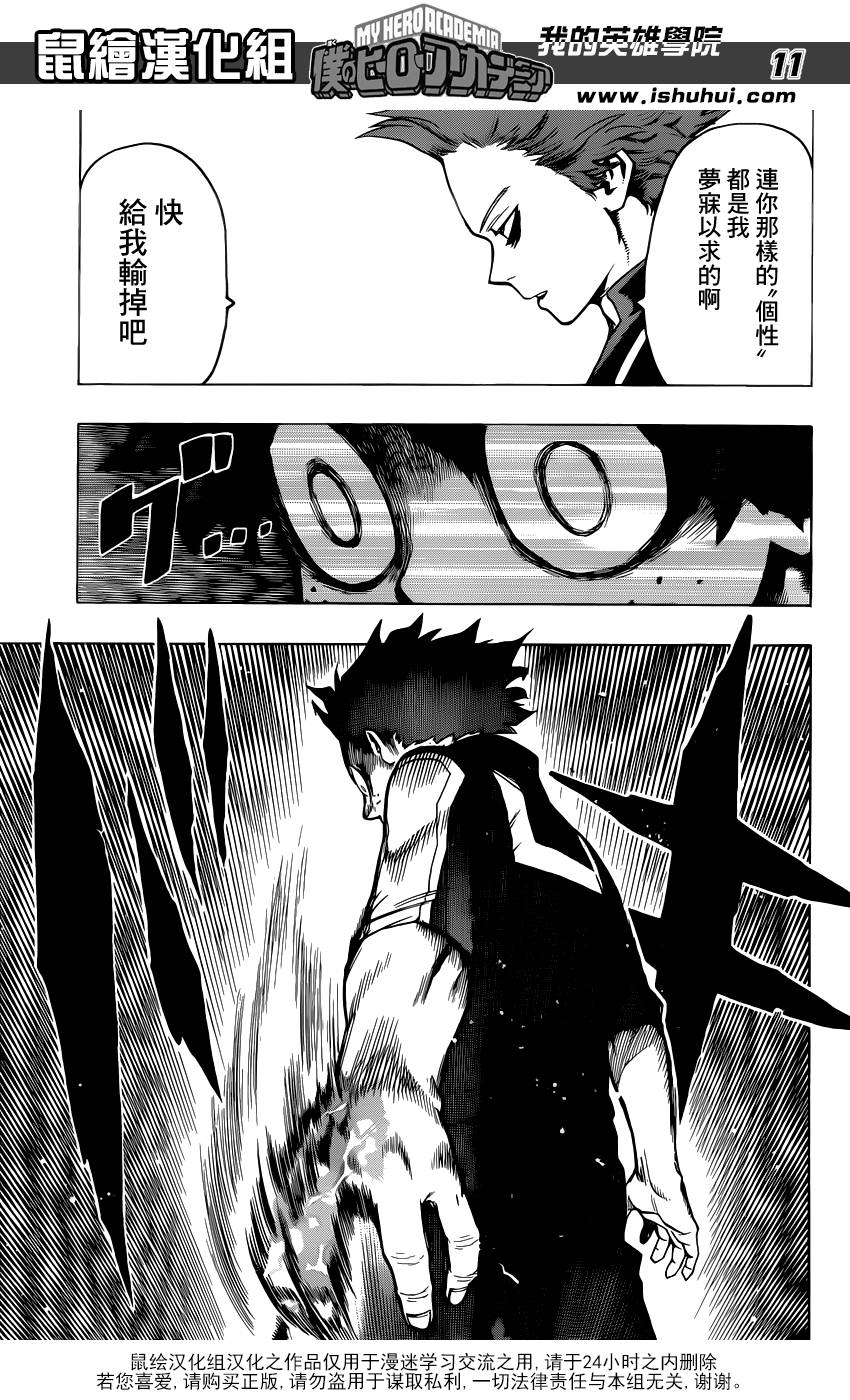 我的英雄学院第33话图