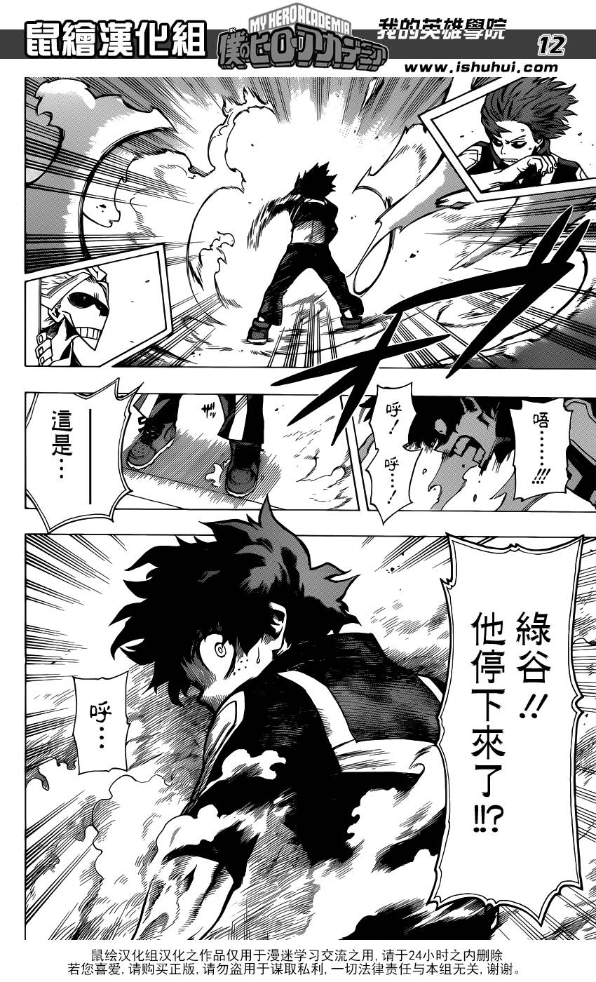 我的英雄学院第33话图