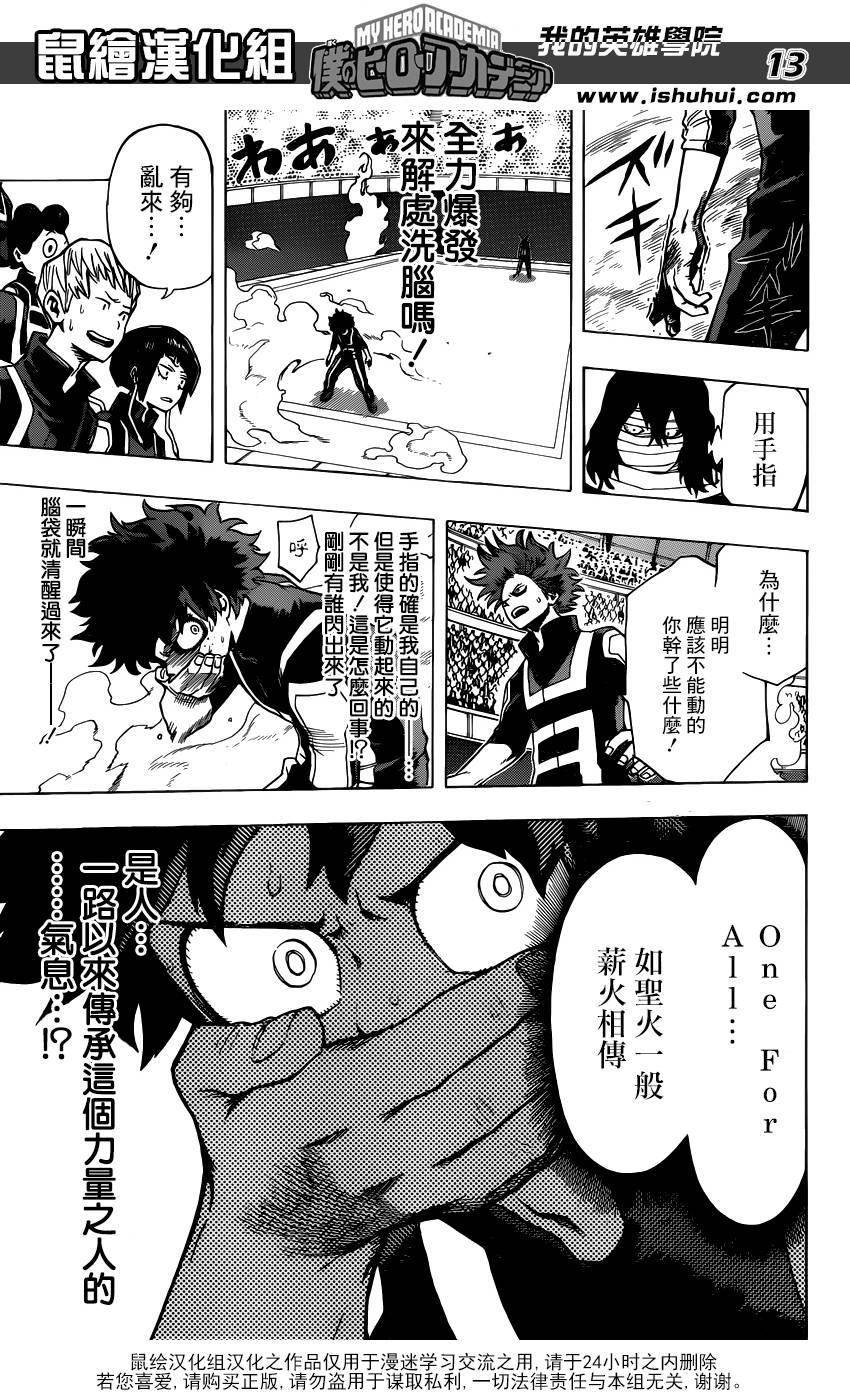 我的英雄学院第33话图