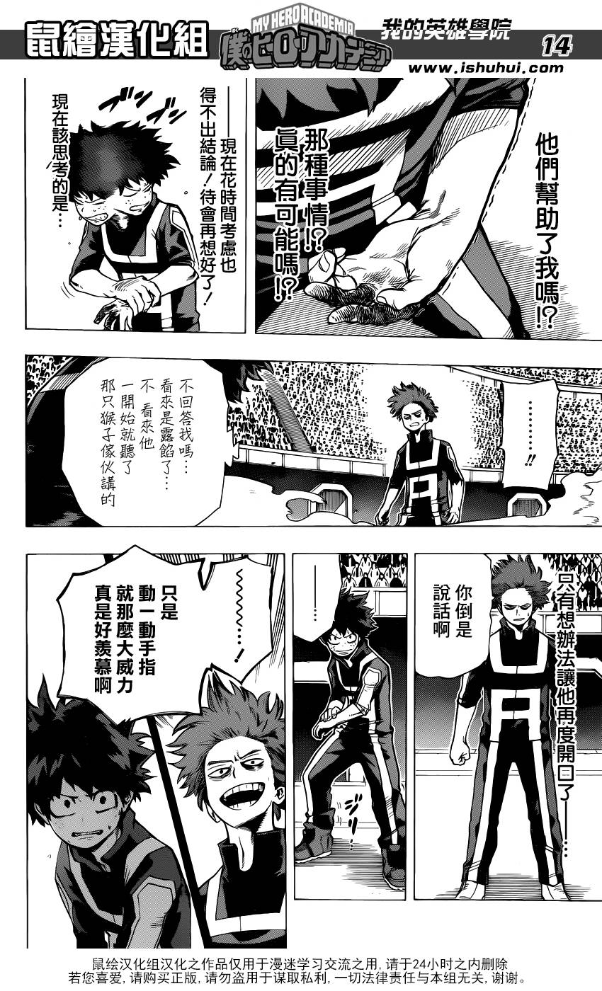 我的英雄学院第33话图