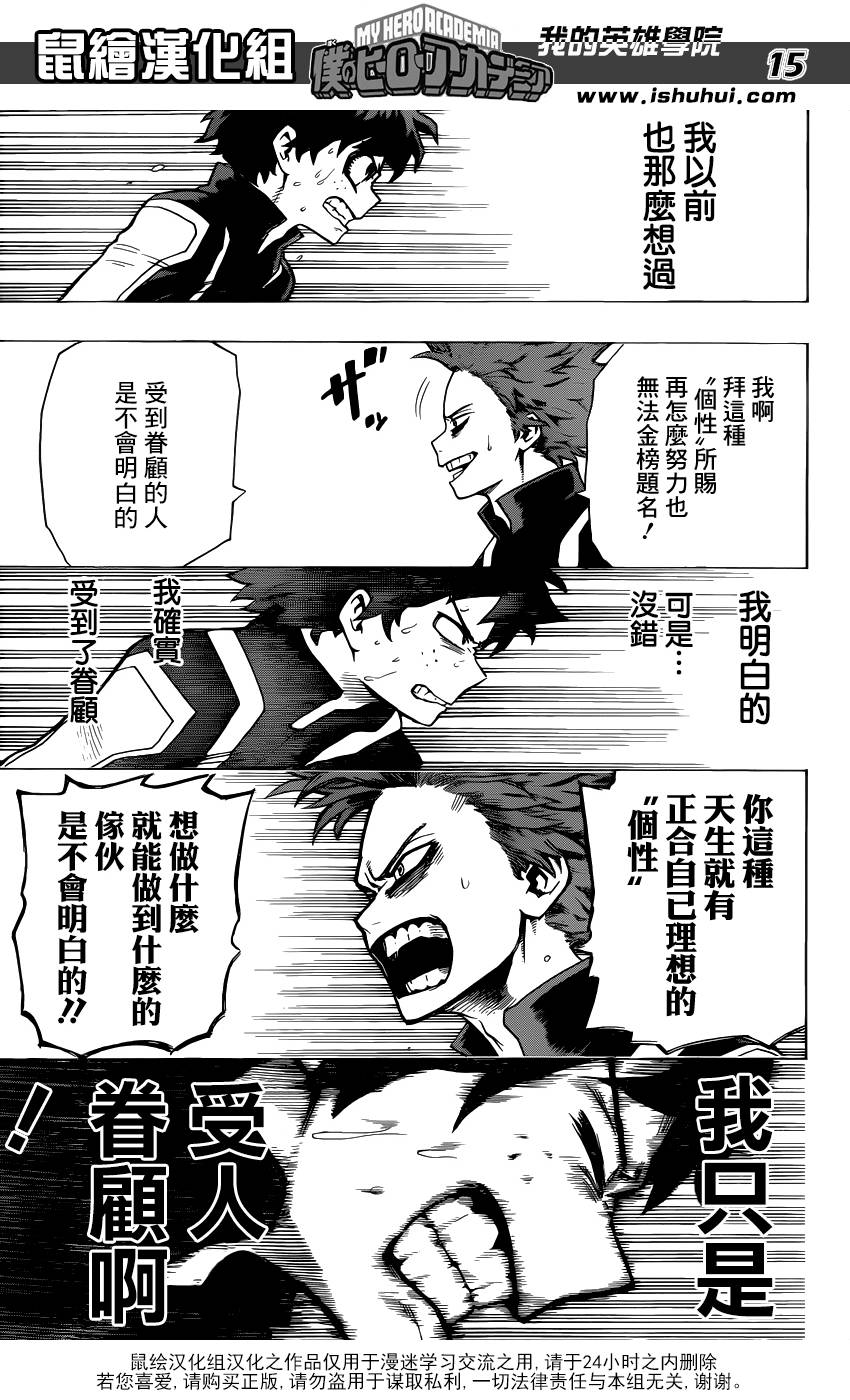 我的英雄学院第33话图