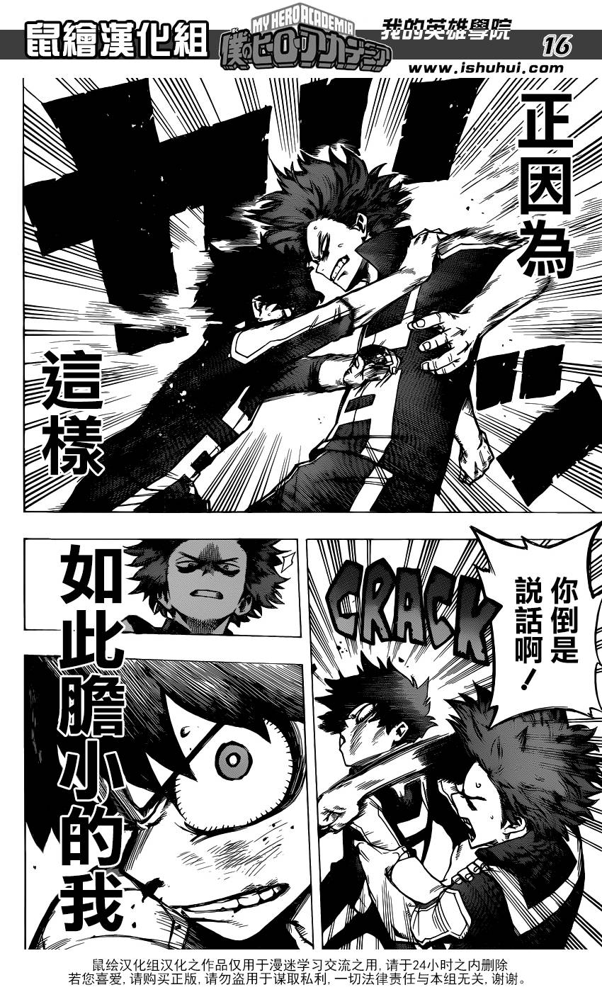 我的英雄学院第33话图