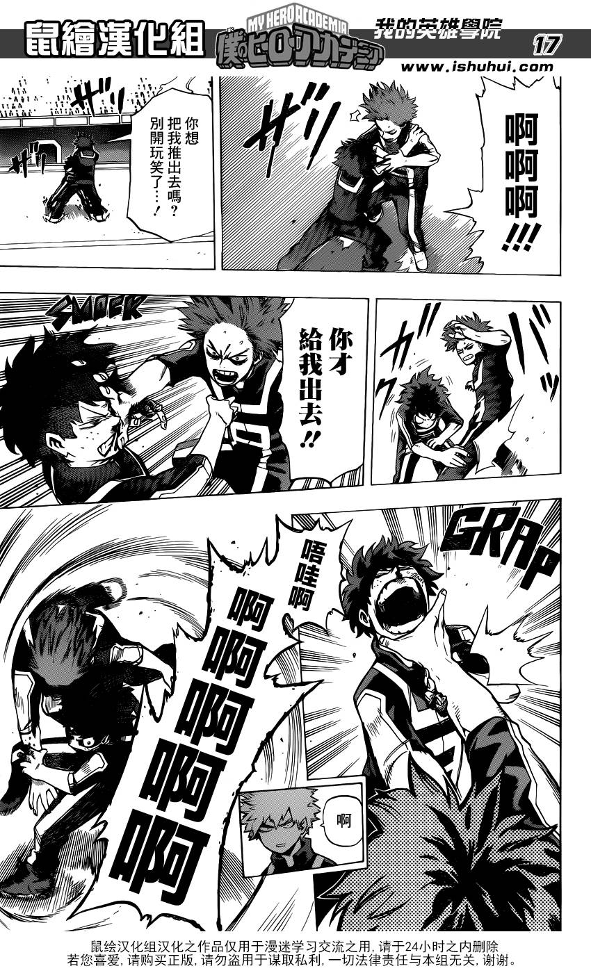 我的英雄学院第33话图