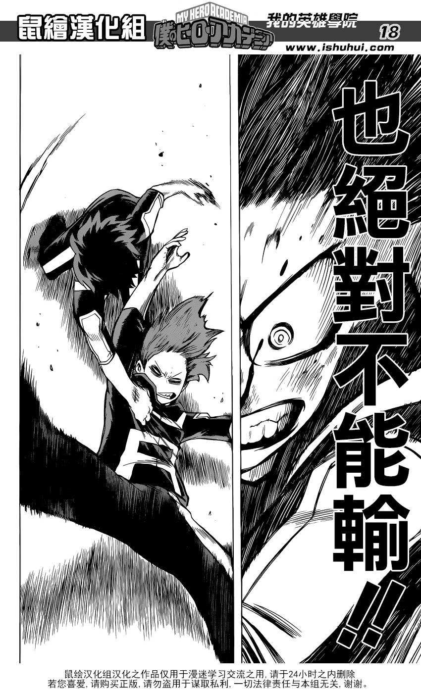 我的英雄学院第33话图