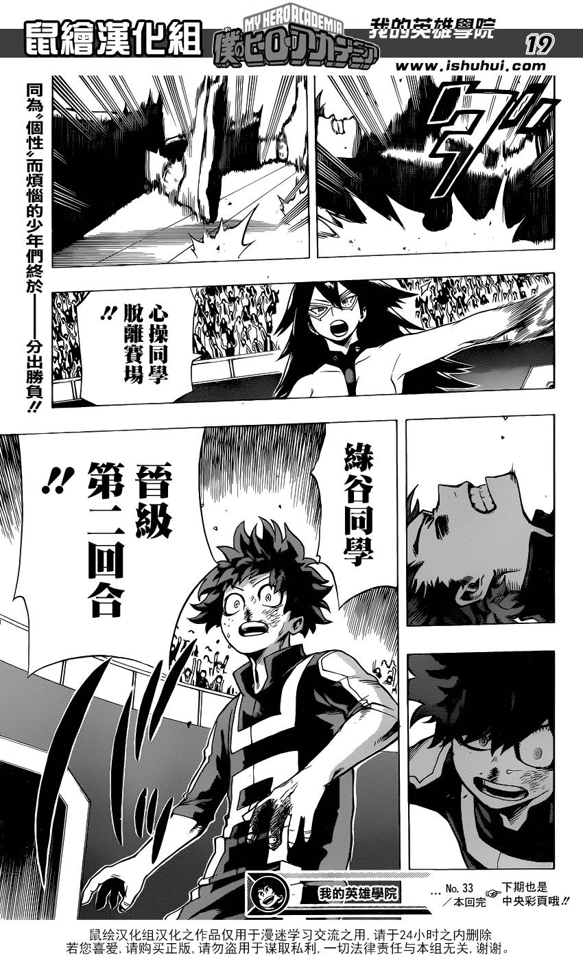 我的英雄学院第33话图