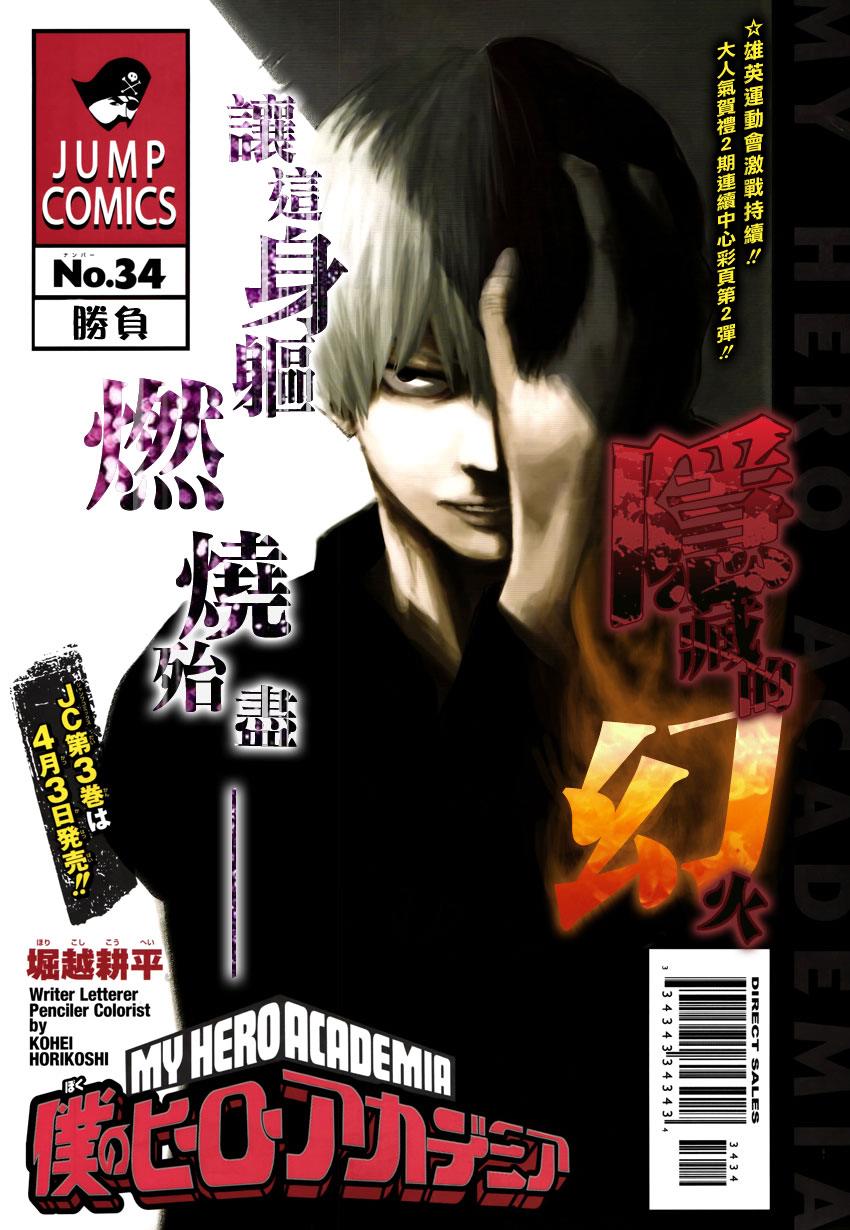我的英雄学院第34话图