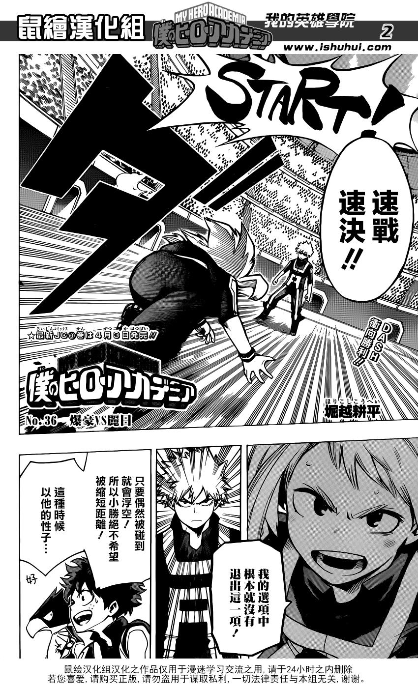 我的英雄学院第36话图