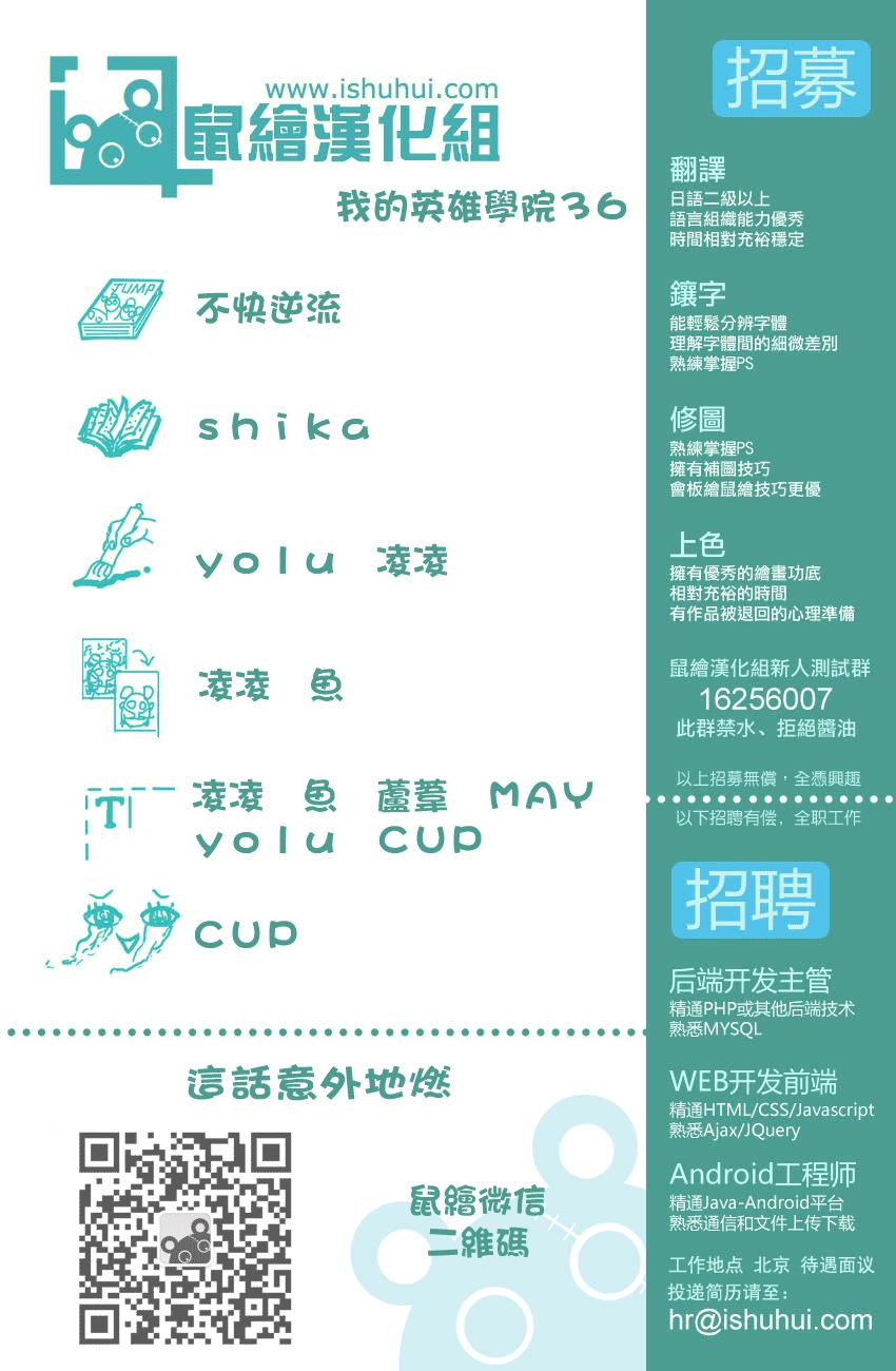 我的英雄学院第36话图