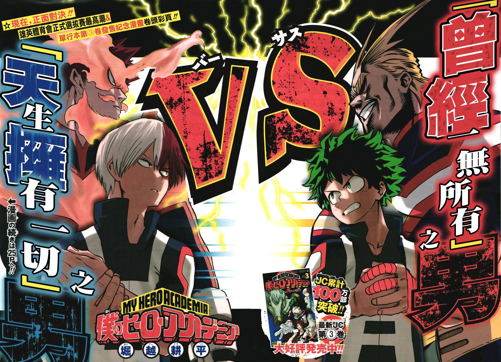 我的英雄学院第37话图