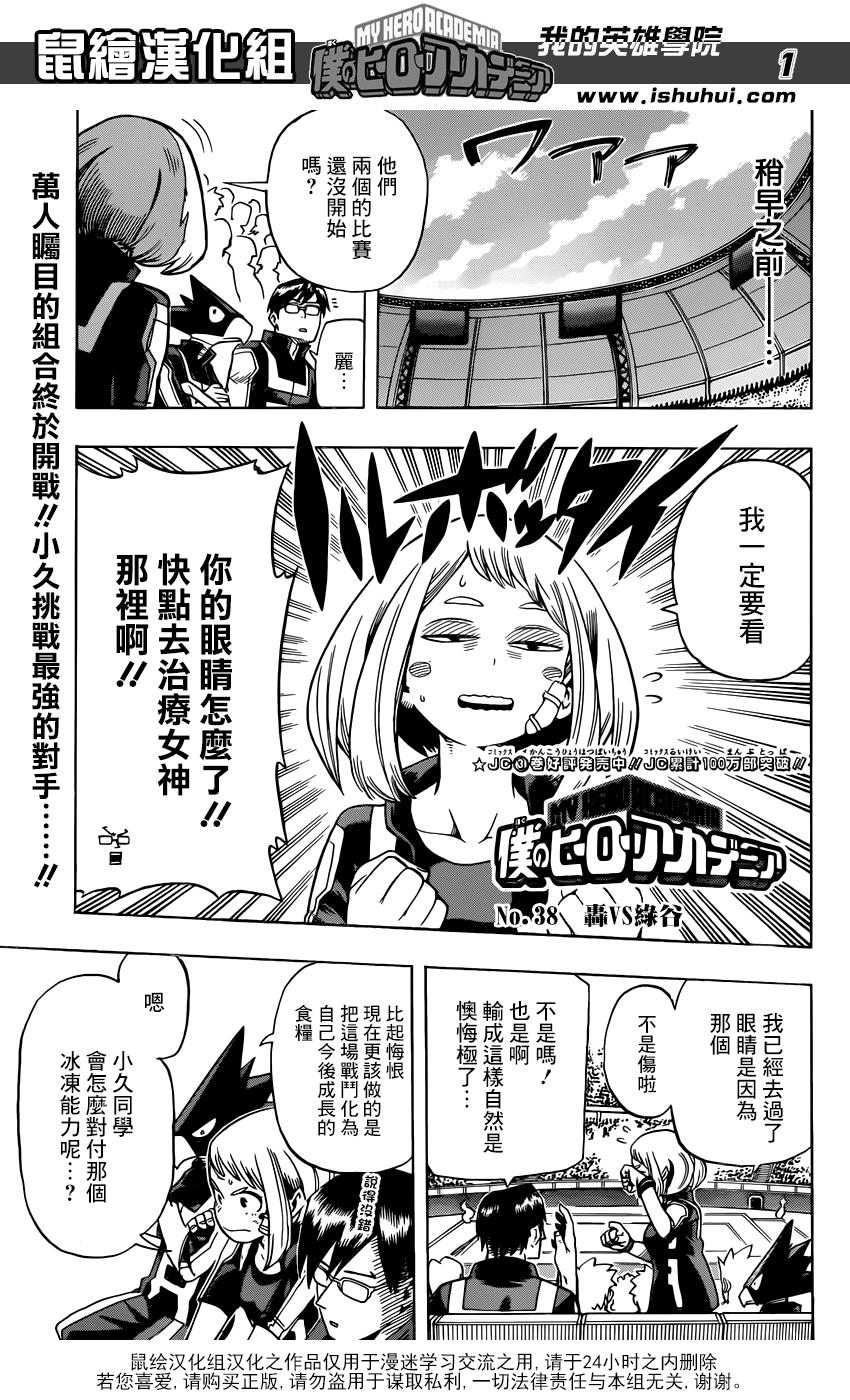 我的英雄学院第38话图