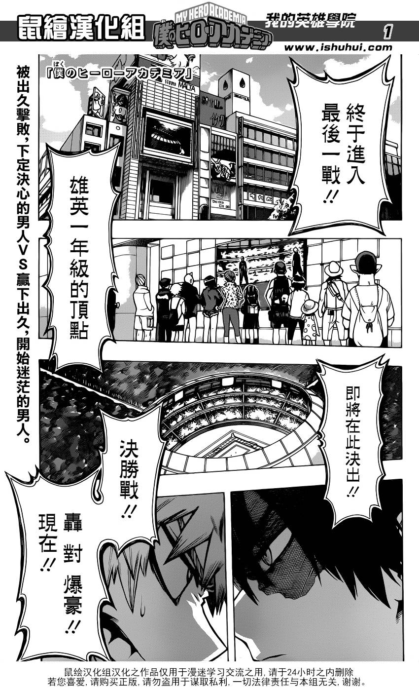 我的英雄学院第43话图