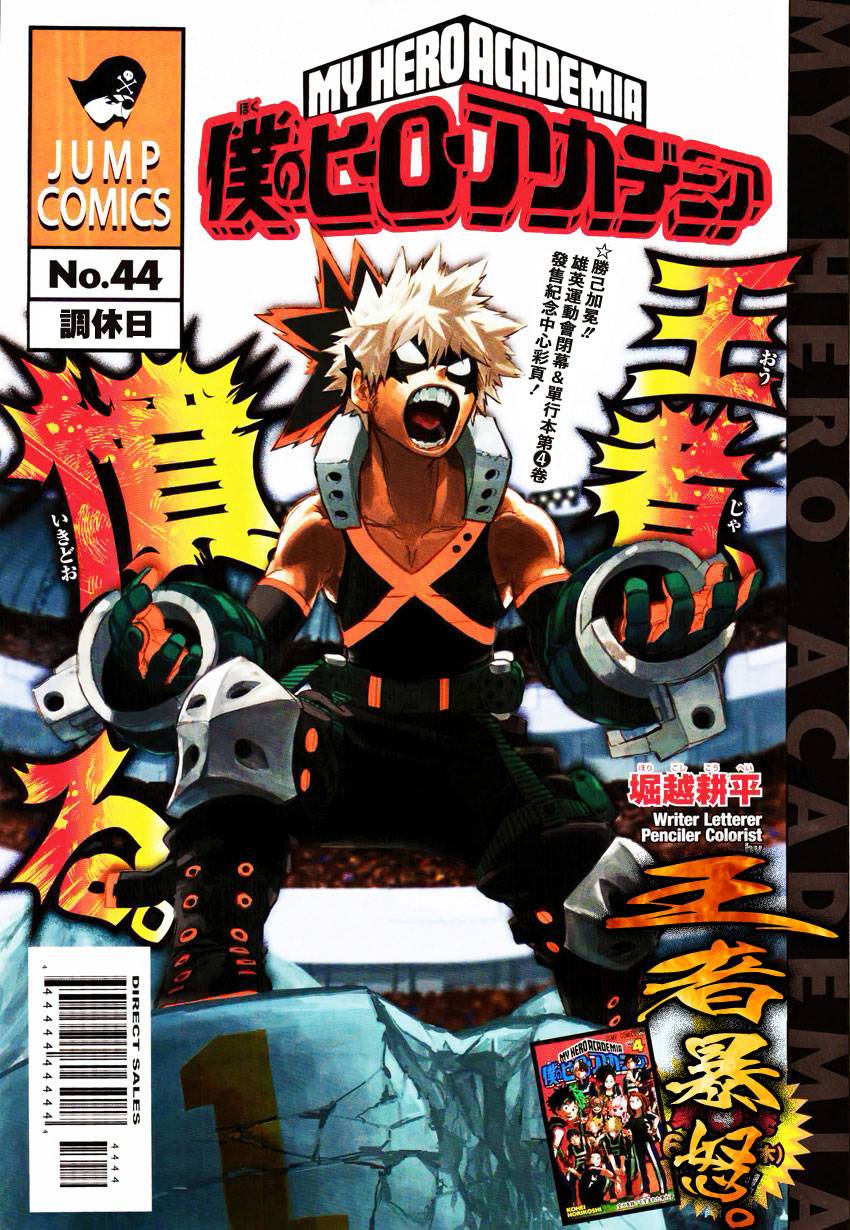 我的英雄学院第44话图