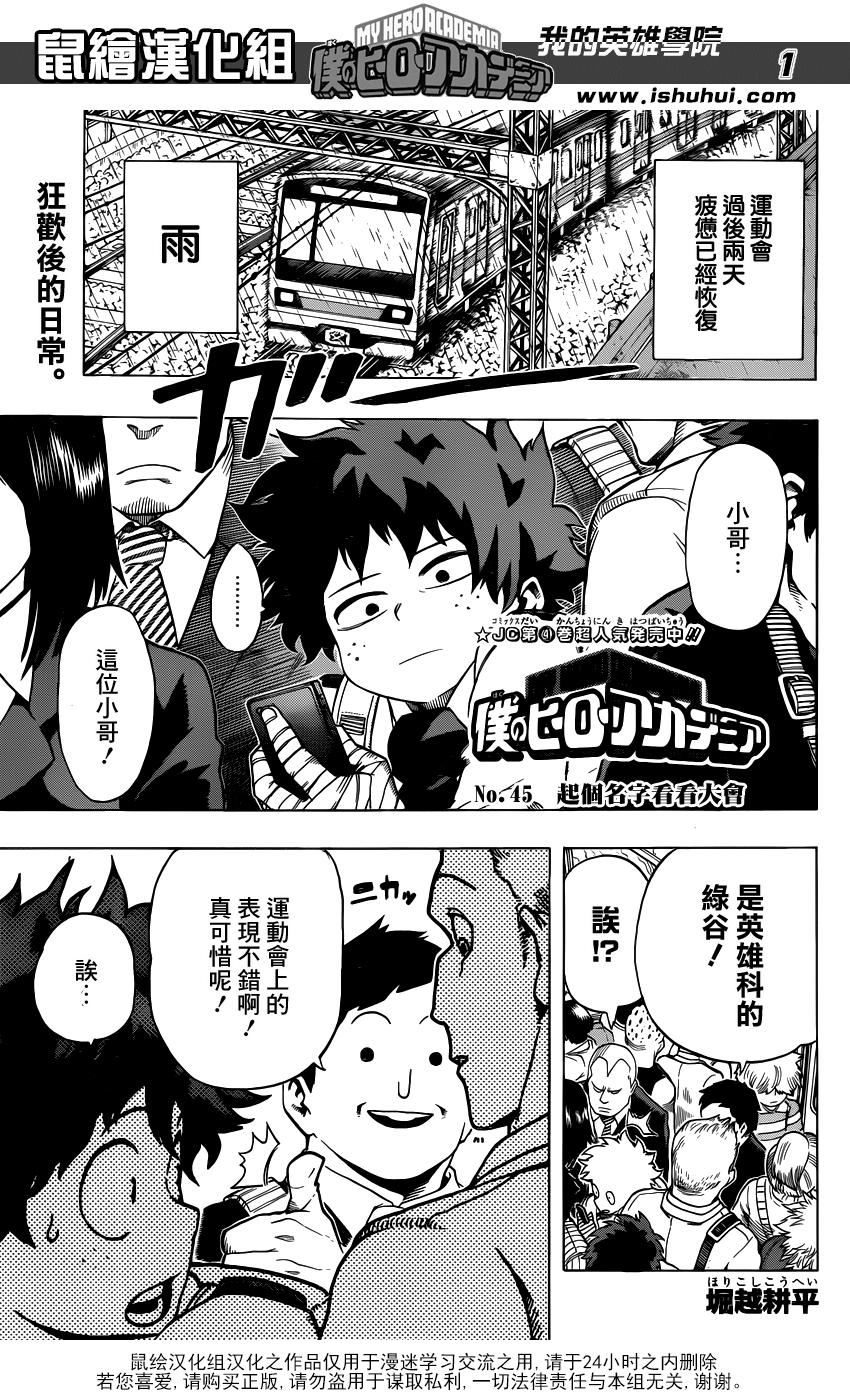 我的英雄学院第45话图