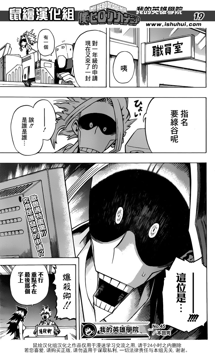 我的英雄学院第45话图