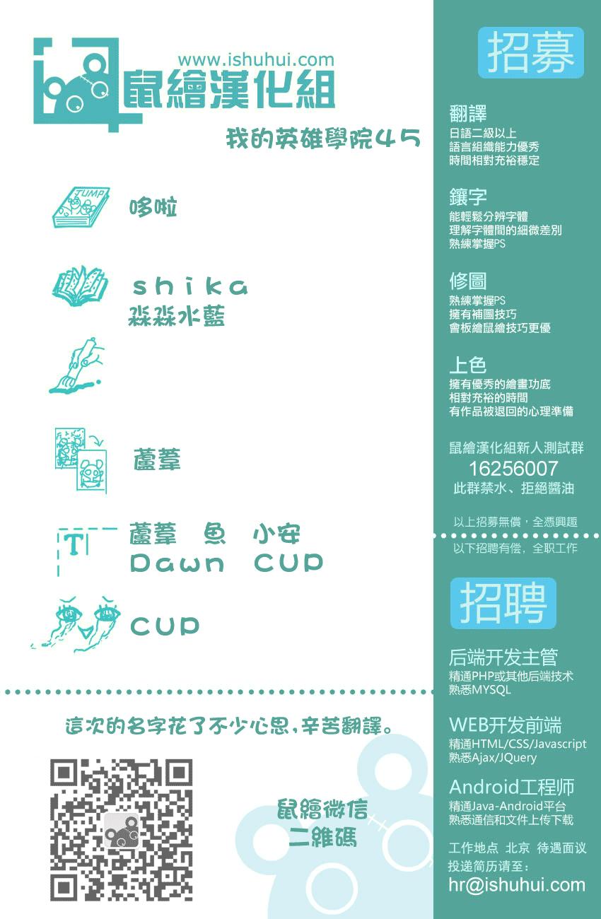我的英雄学院第45话图