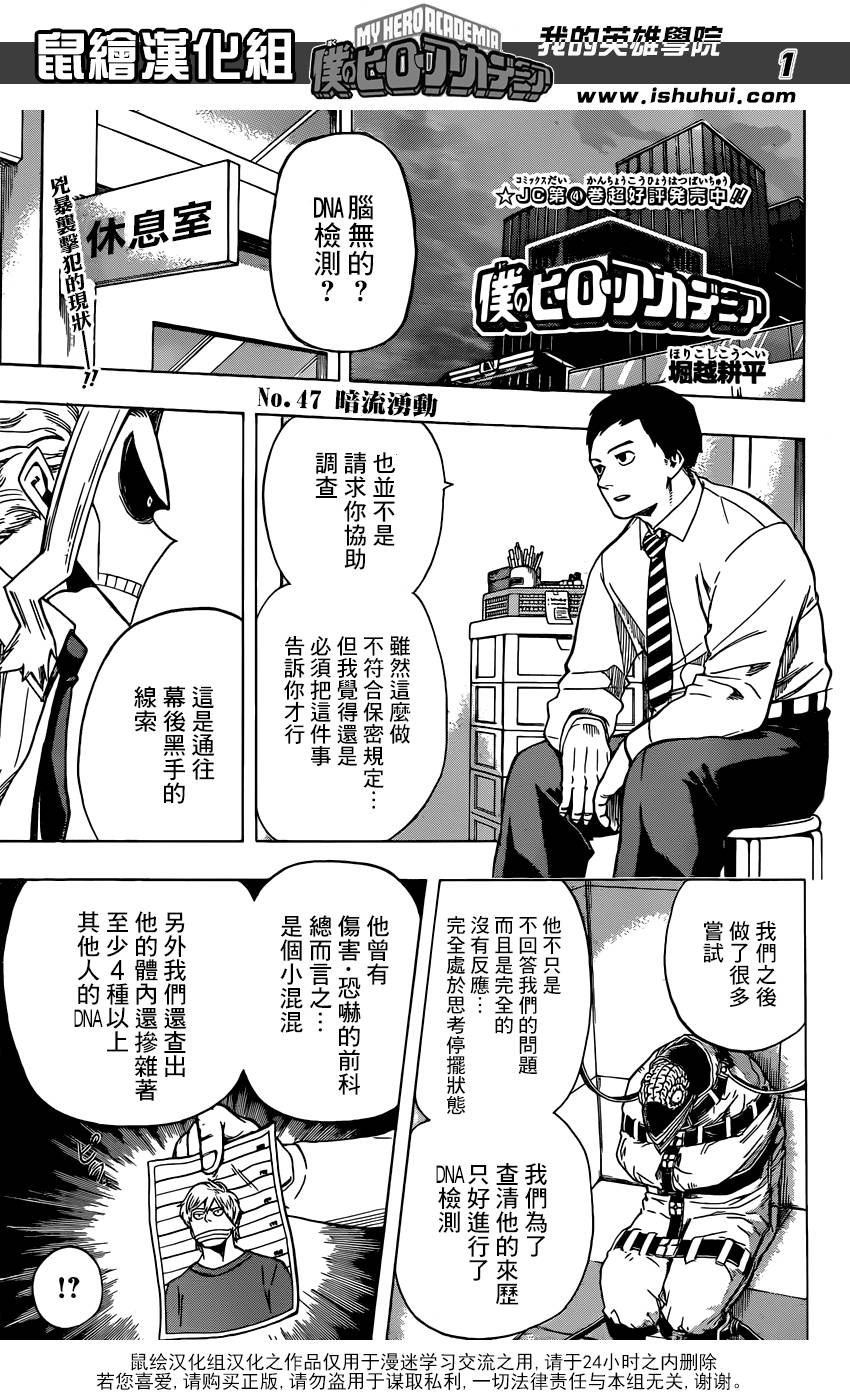 我的英雄学院第47话图