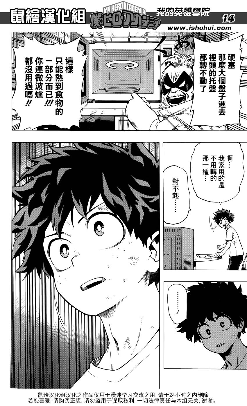 我的英雄学院第48话图