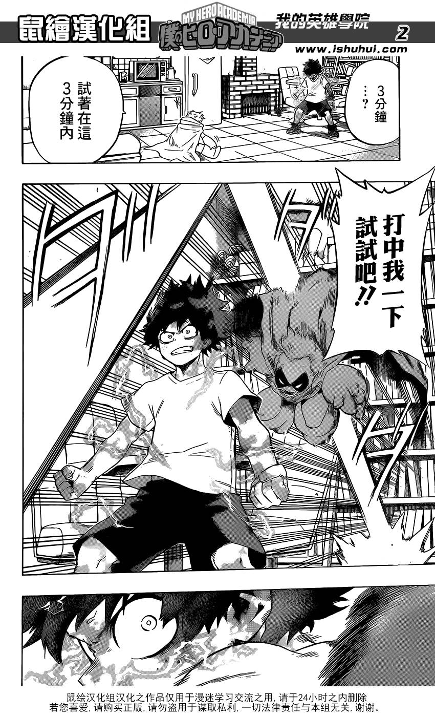 我的英雄学院第49话图