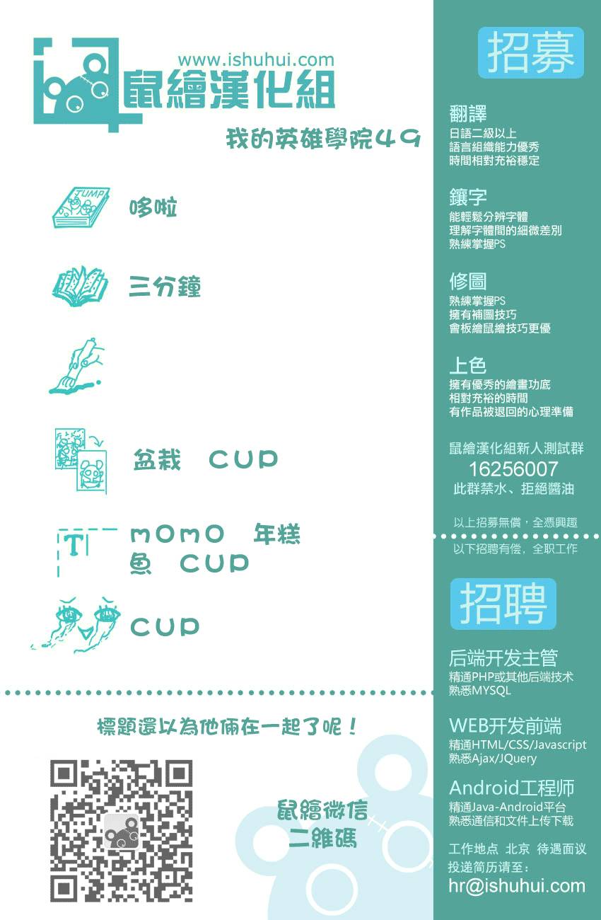 我的英雄学院第49话图