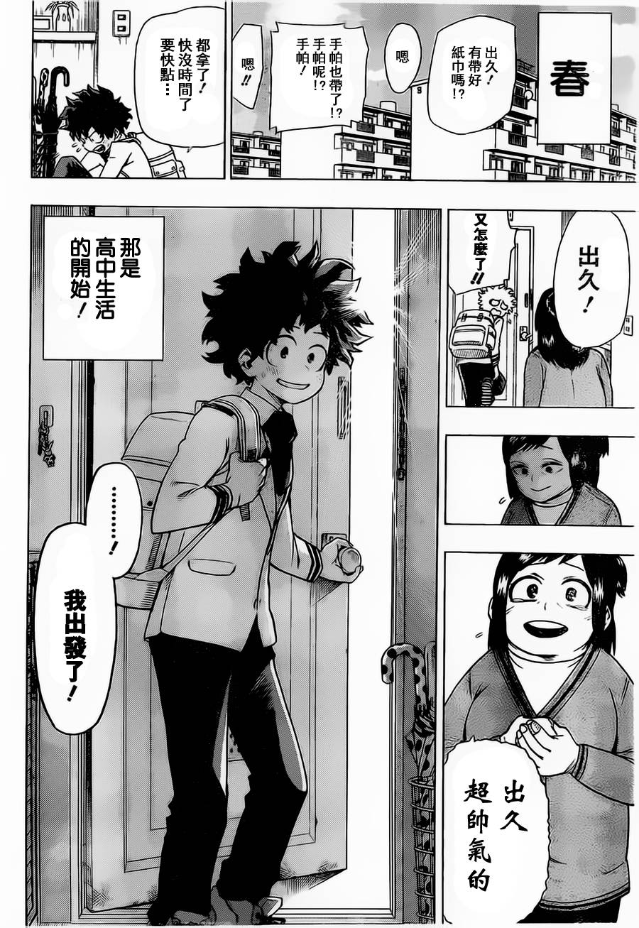 我的英雄学院第5话图